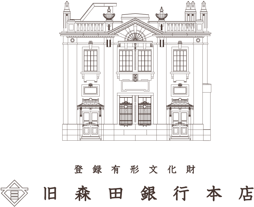 旧森田銀行本店